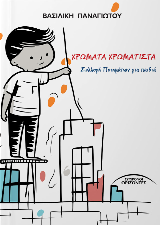 XROMATA_XROMATISTA_FRONT_PAGE