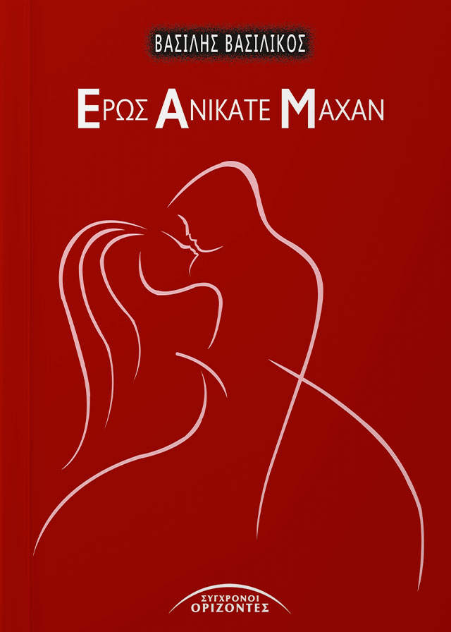 eros_anikate_maxan