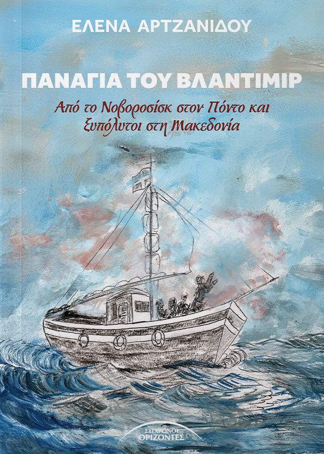 PANAGIA_TOY_VLANTIMIR_FRONT_PAGE