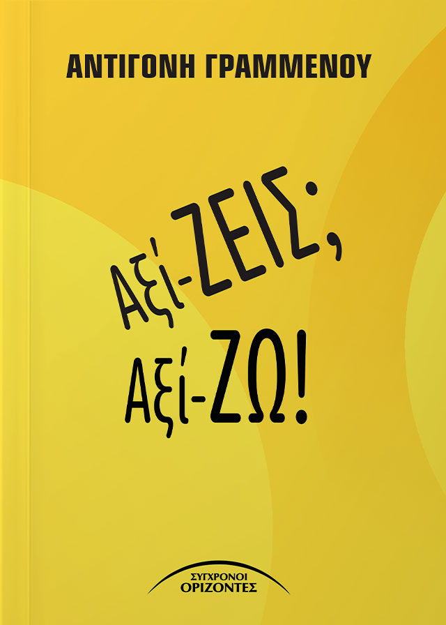 AΧIZEIS_FRONT-PAGE