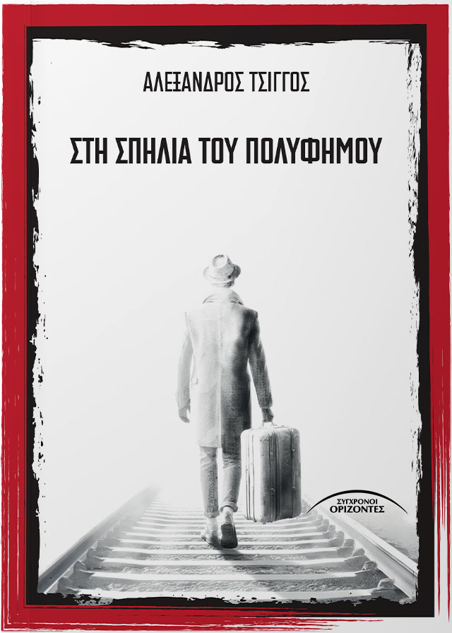 SPILIA_TOU_POLIFIMOU_FRONT-PAGE