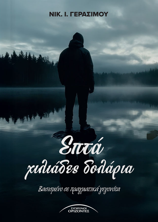 7000_XILIADES_DOLLARIA_FRONT-PAGE