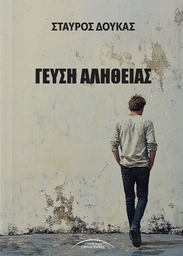 GEYSI_ALITHEIAS_FRONT-PAGE
