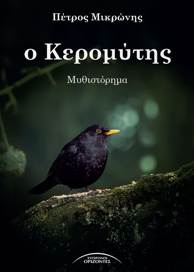 KEROMYTHS_FRONT-PAGE