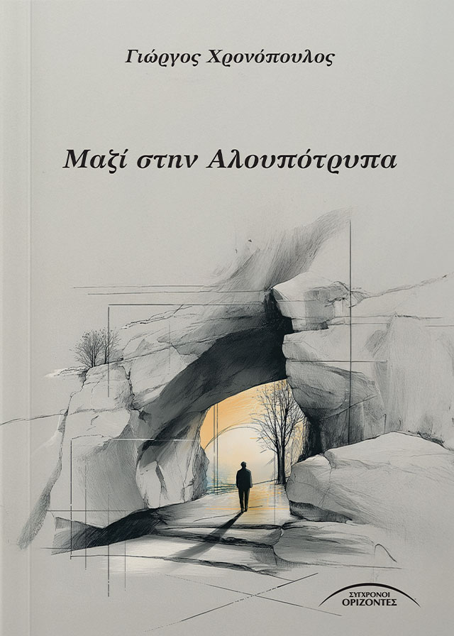 MAZI_STIN_ALOUPOTRYPA_FRONT-PAGE