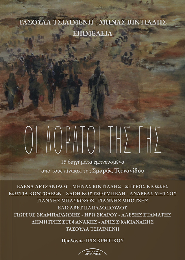 OI_AORATOI_THS_GHS_FRONT-PAGE