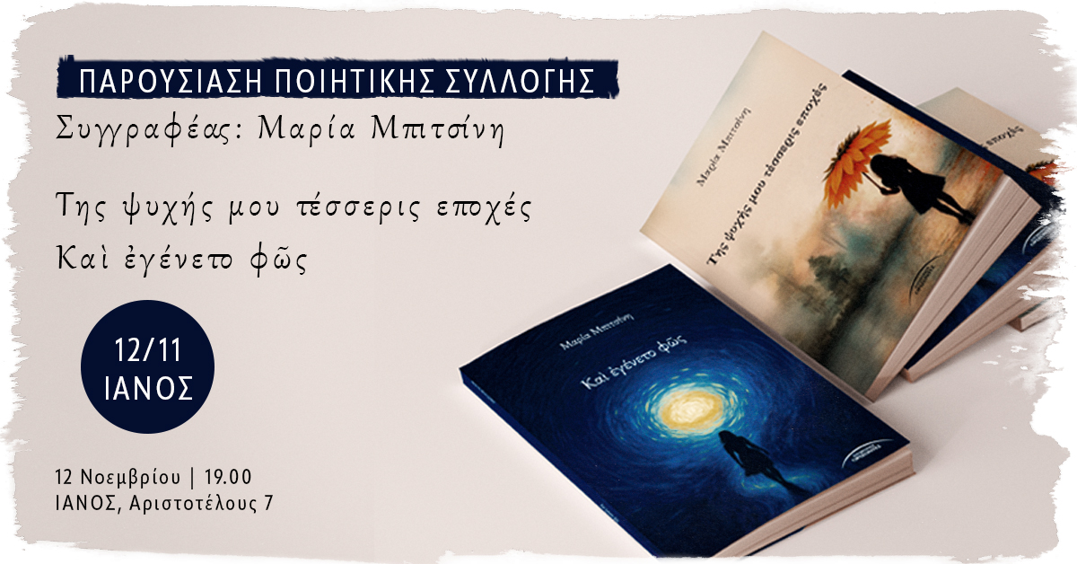 parousiasi_Maria_Bitsini