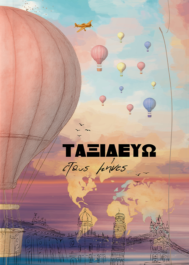 taxideuo_stous_mines_Front_page