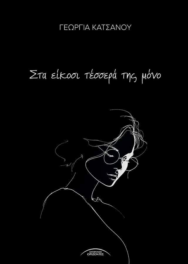 STA_EIKOSI_TESSERA_THS_MONO_FRONT-PAGE