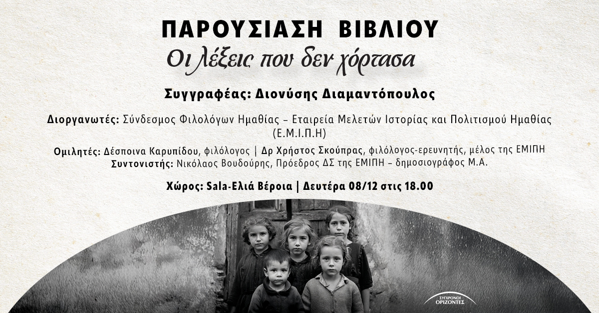 parousiasi_oi_lexois_08.12.25