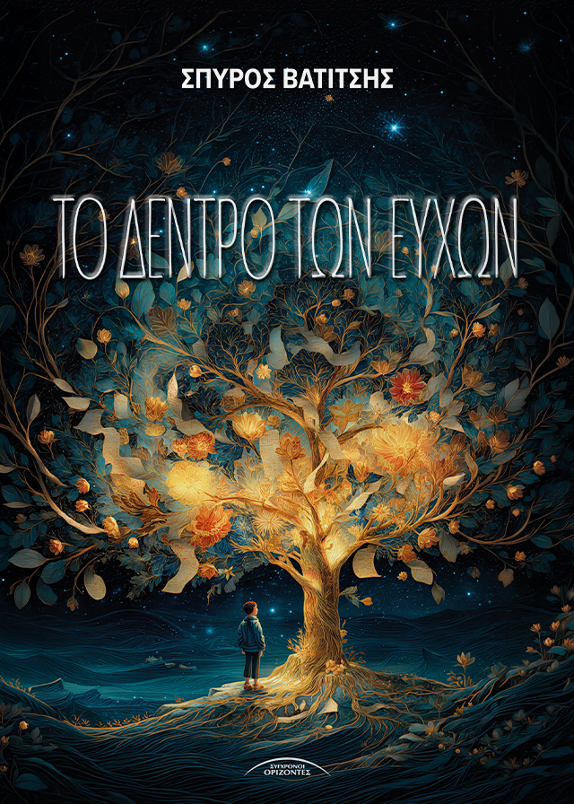 TO_DENTRO_TON_EYXON_FRONT-PAGE