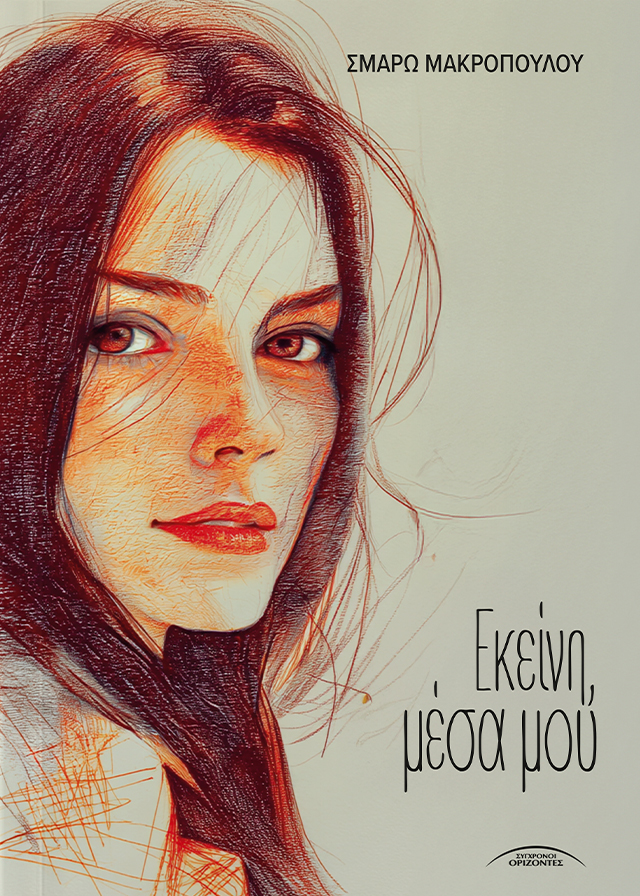 EKEINH_MESA_MOU_FRONT-PAGE