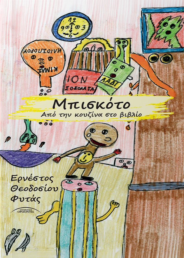 MPISKOTO_FRONT-PAGE