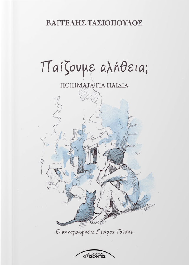 PAIZOYME_ALITHEIA_FRONT-PAGE