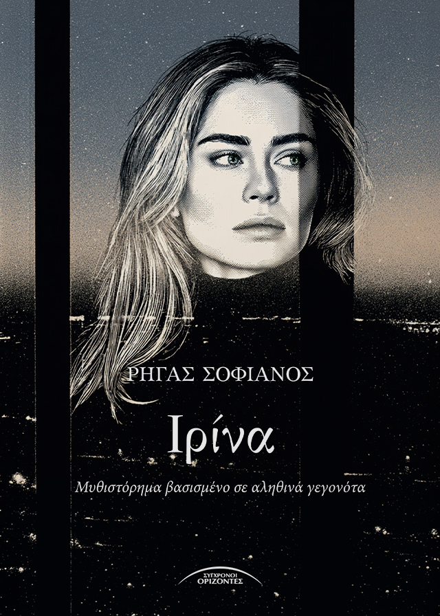 IRINA_FRONT-PAGE
