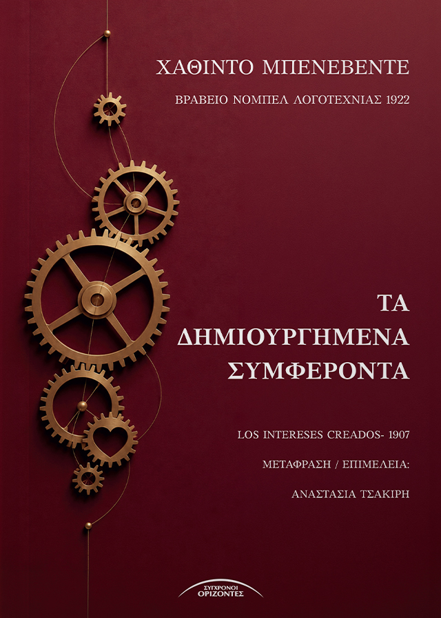 TA_DIMIOURGIMENA_SYMFERONTA_FRONT-PAGE