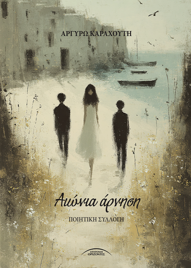 AIONIA_ARNISI_FRONT-PAGE