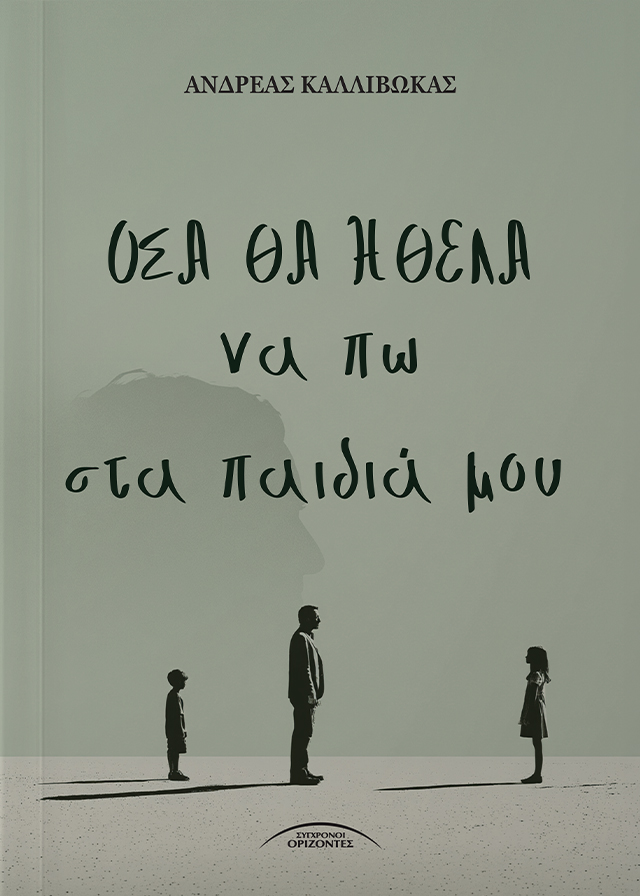 OSA_THA_ITHELA_NA_PO_STA_PAIDA_MOU_FRONT-PAGE
